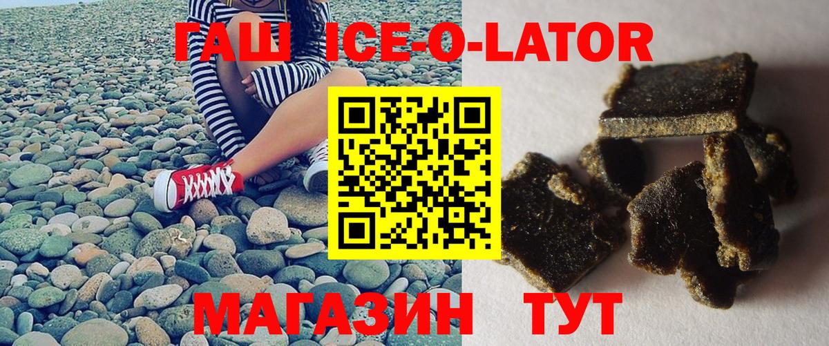 Гашиш Ice-O-Lator Ишимбай