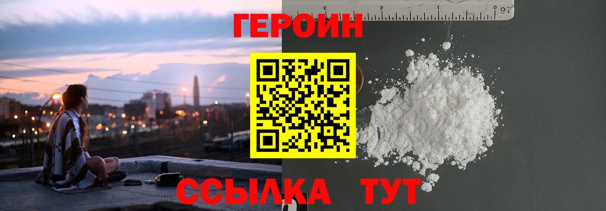 Героин белый Ишимбай