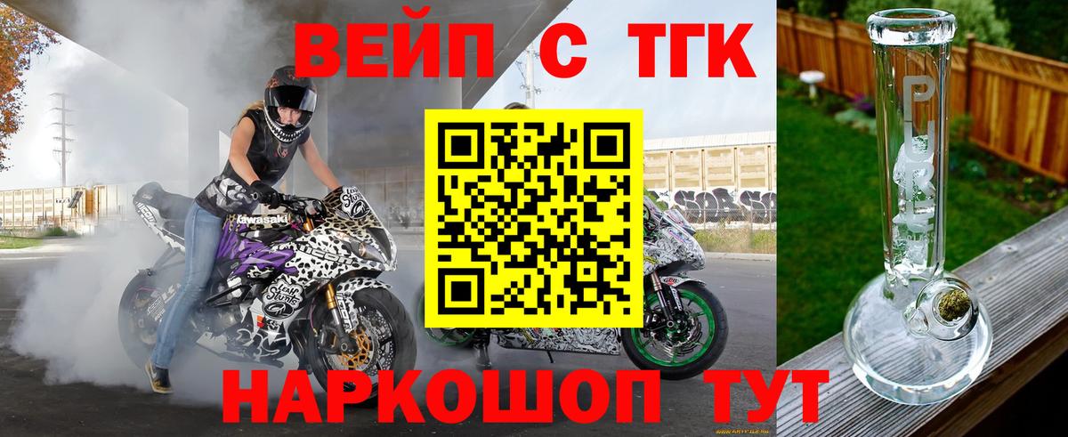 Дистиллят ТГК вейп с тгк Ишимбай